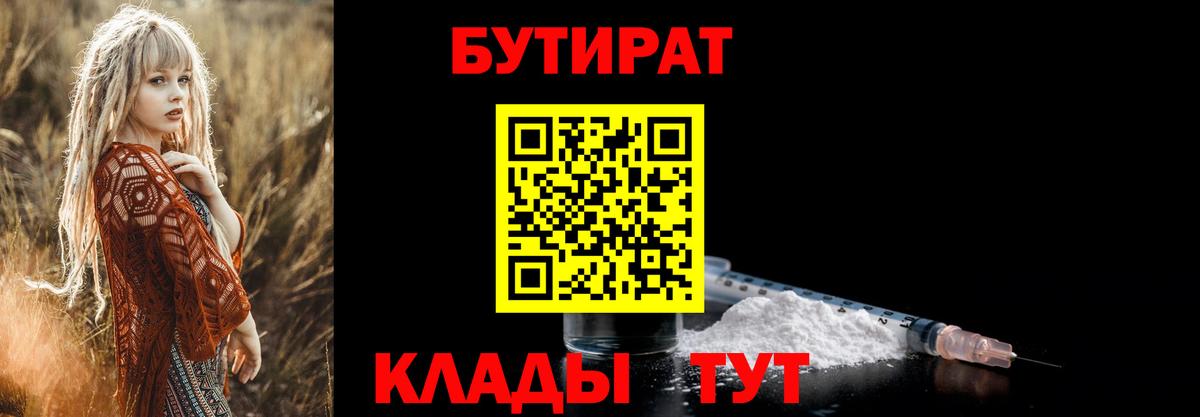 Белово  Бутират оксибутират  Бутират  Вход с VPN 
