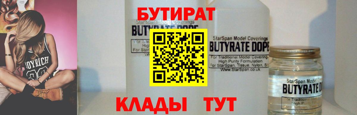Бутират жидкий экстази Белово