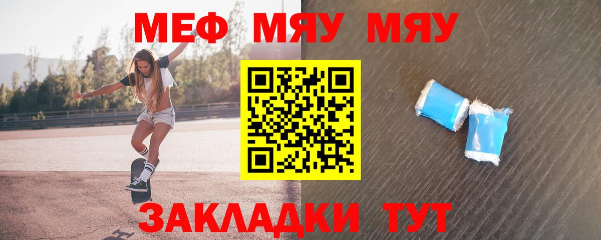 Мефедрон кристаллы Белово